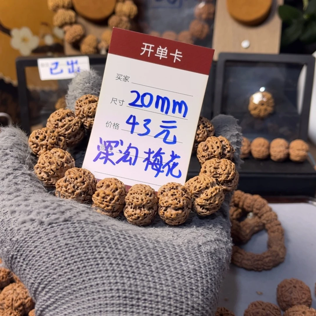 金刚菩提吊坠深沟梅花