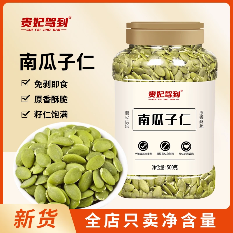 【贵妃驾到】南瓜子仁罐装原味烘烤无壳大颗粒坚果炒货休闲健康零食