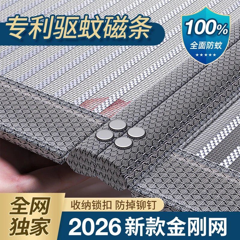 【驱蚊金刚网】2026新款高档防蚊门帘磁性磁吸条强力自粘纱门纱窗商品图