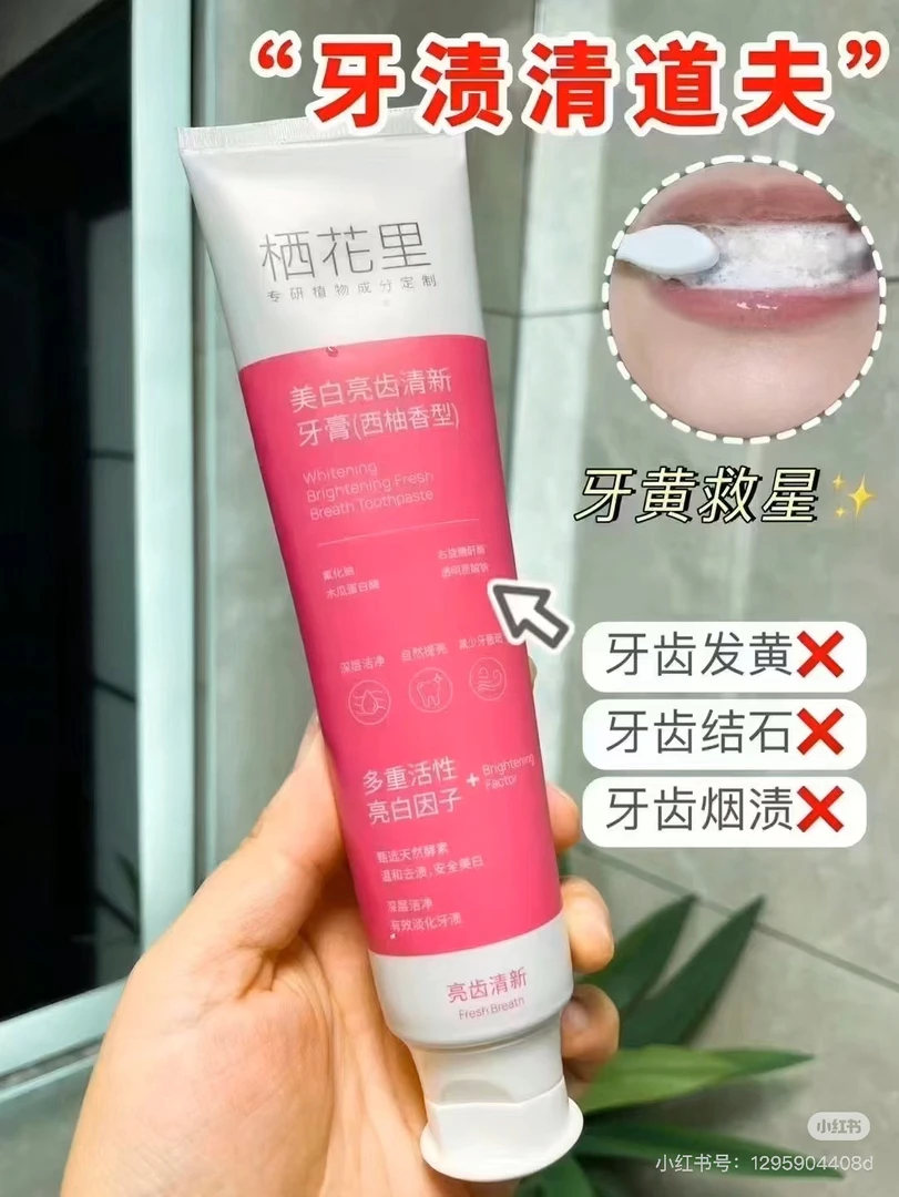栖花里新品美白修复防蛀牙膏