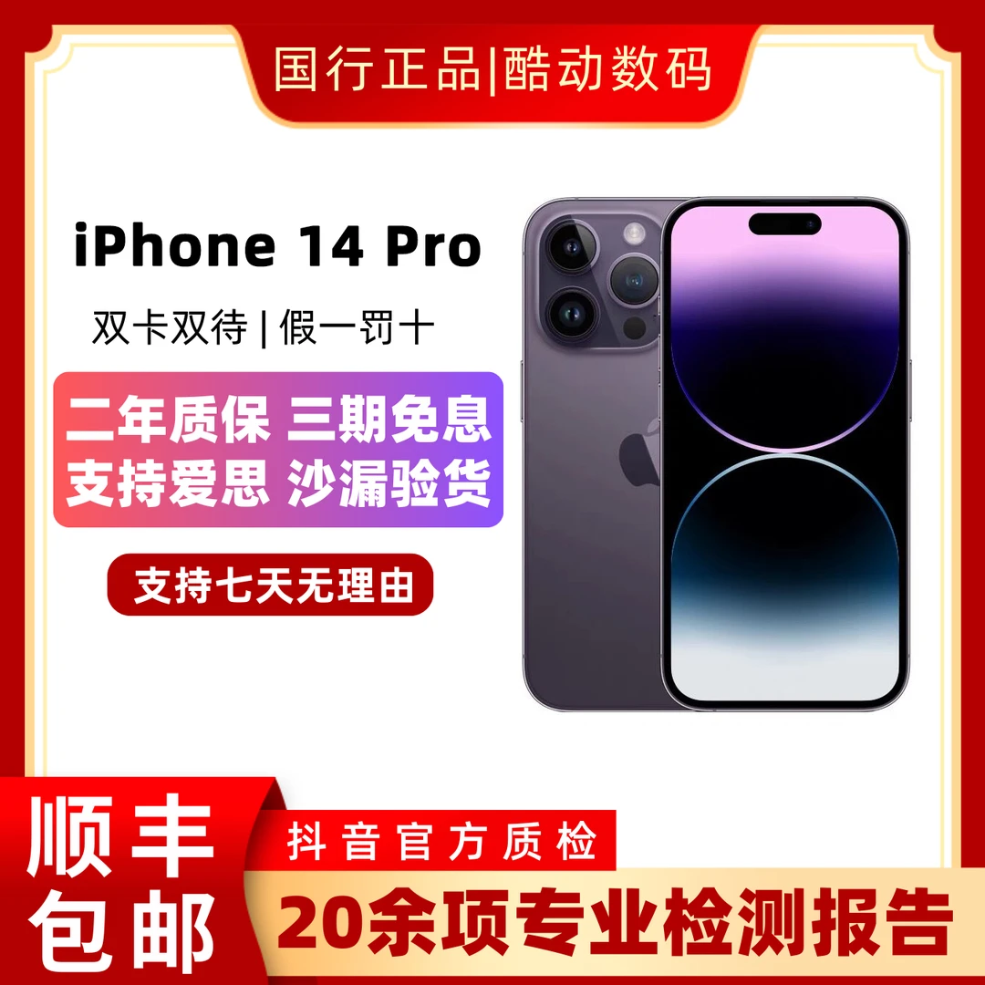 准新品 Apple/苹果 iPhone 14 Pro【已激活】国行 5G全网通双卡【达】