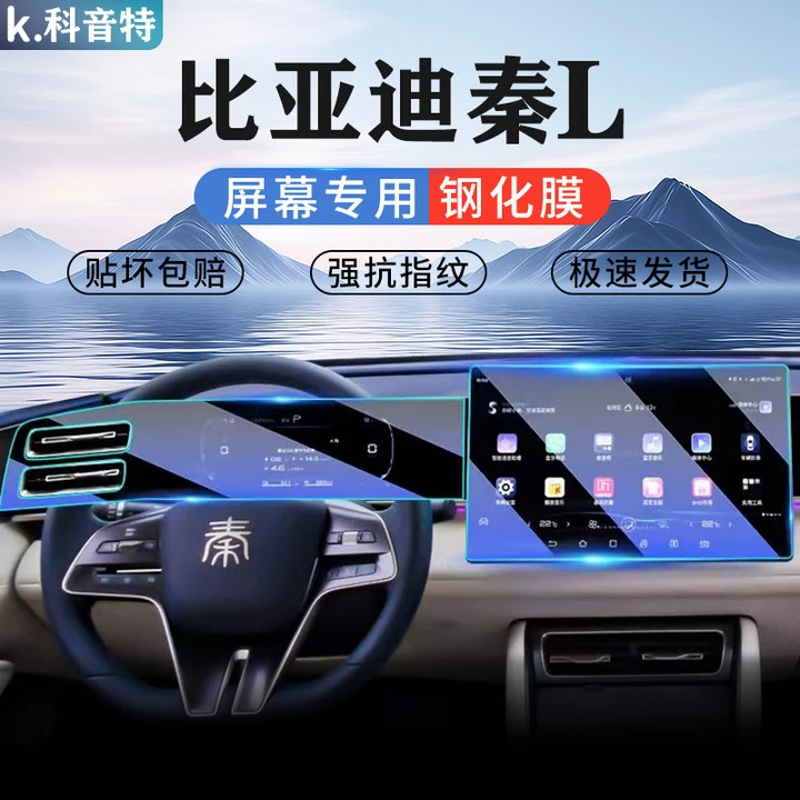 科音特比亚迪秦L导航中控仪表显示屏幕保护钢化膜汽车屏幕贴膜DMI