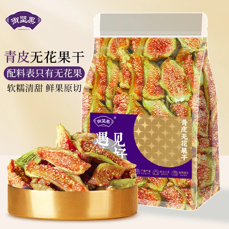 青皮无花果干新货优质即食威海特产新鲜孕妇宝妈零食泡水煲汤