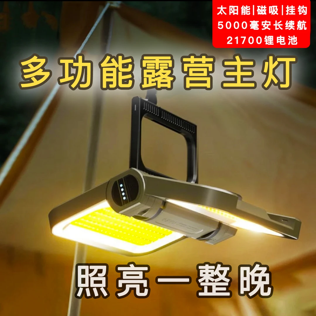 户外灯露营头灯超长续航太阳能应急灯家用营地灯长续航LED灯
