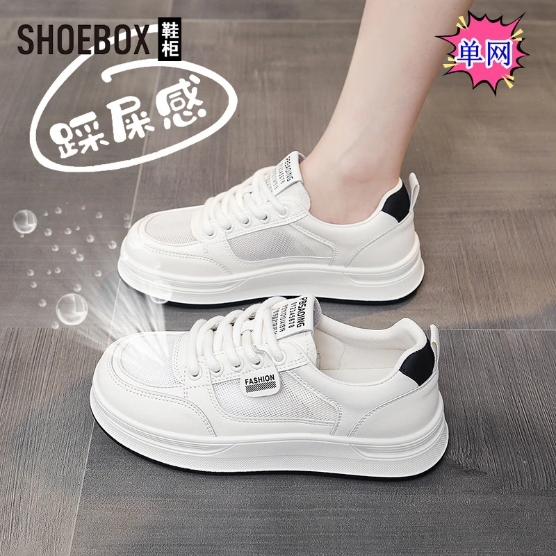 SHOEBOX鞋柜踩屎感厚底小白鞋女款2025夏爆款网面百搭休闲板鞋子