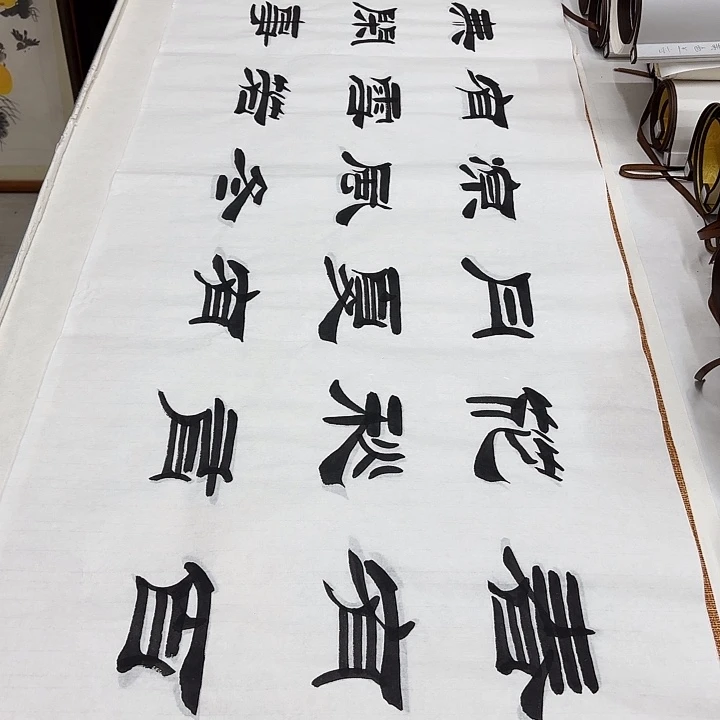 书法春有百花刘生财…………