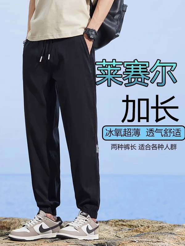 加长男裤夏季薄款束脚裤190高个子男士束脚工装裤莱赛尔休闲裤115
