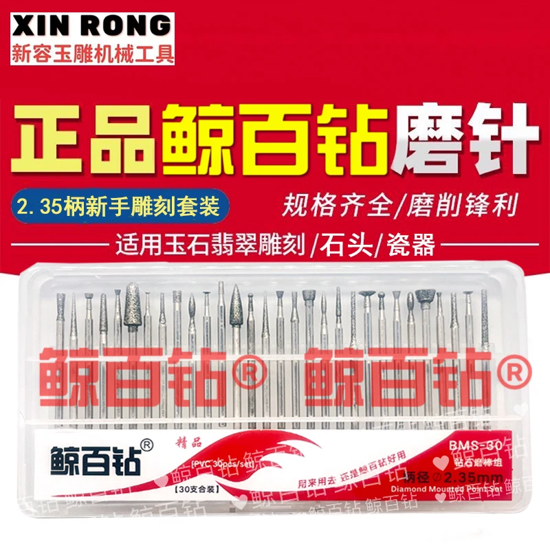 鲸百钻金刚石打磨头玉石雕刻磨针电磨工具2.35mm柄新品