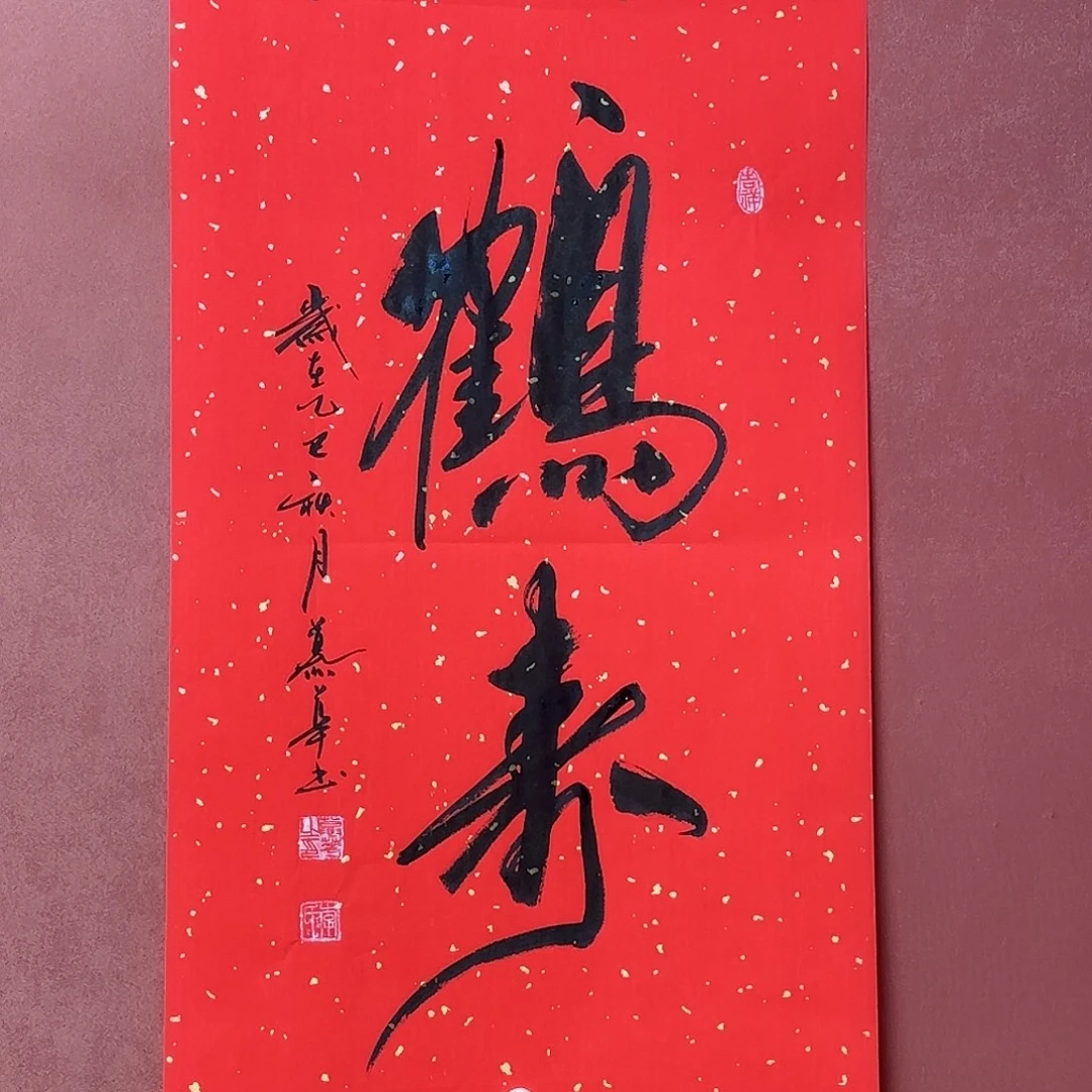 书法直播书法作品