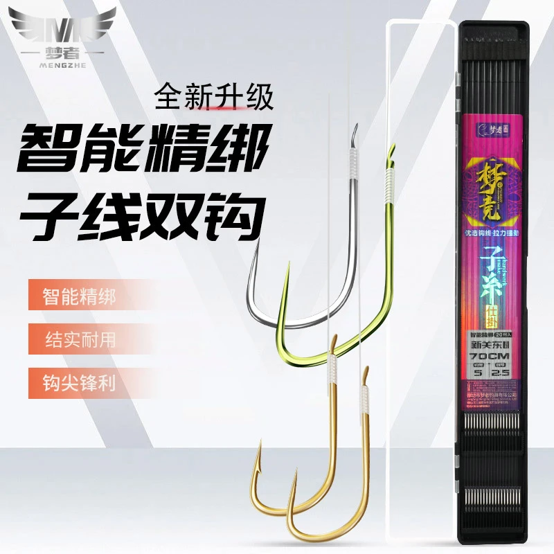 梦者新升级智能精绑子线双钩仕挂钩新关东甄牙绑好成品套装20付