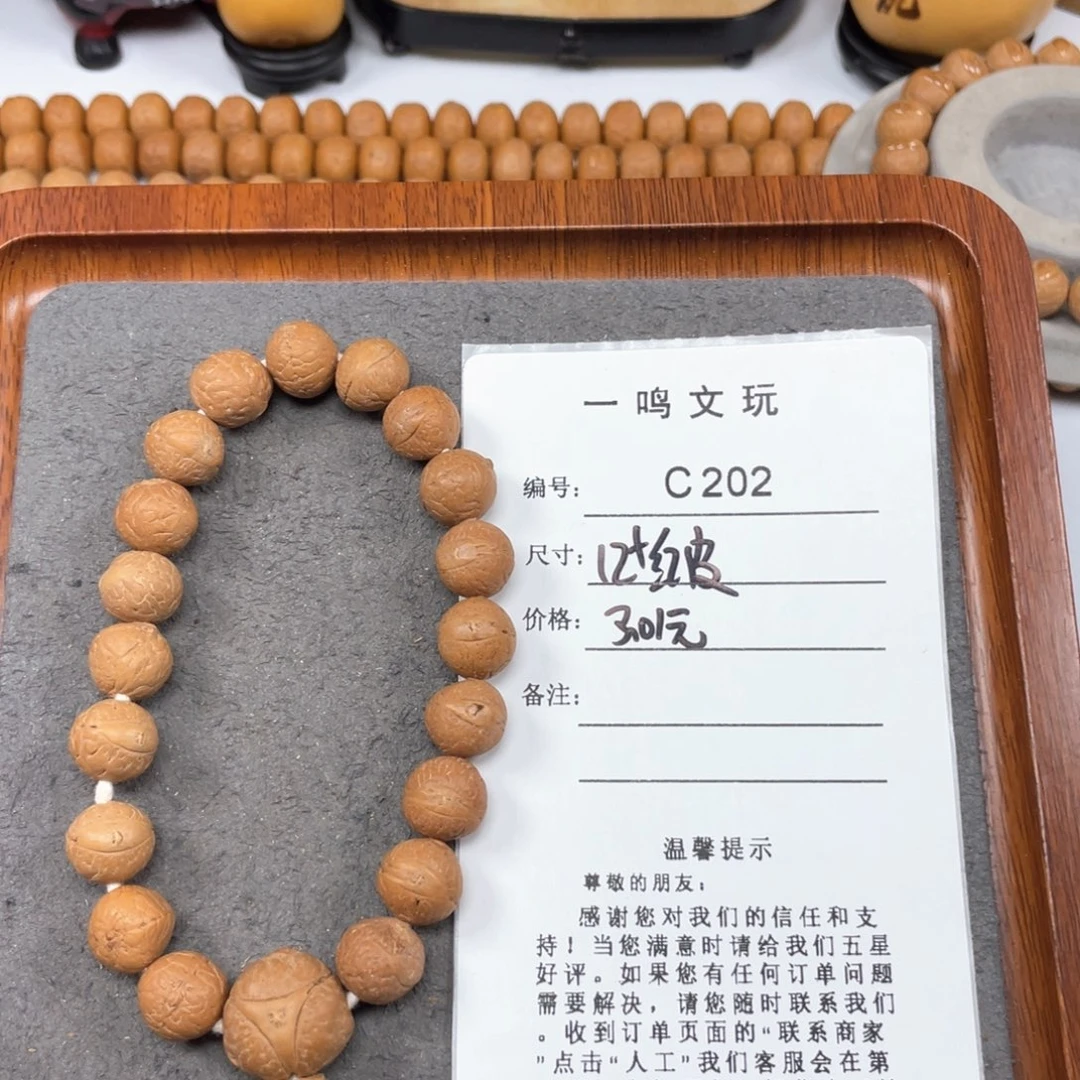 凤眼菩提手串C202-k04凤眼菩提开播福利12+