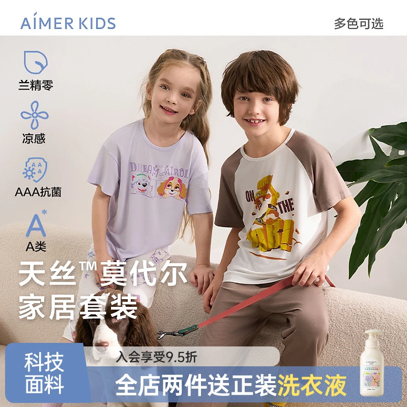 【汪汪队联名】爱慕儿童夏季凉感透气高弹莫代尔男女童家居服套装BJ