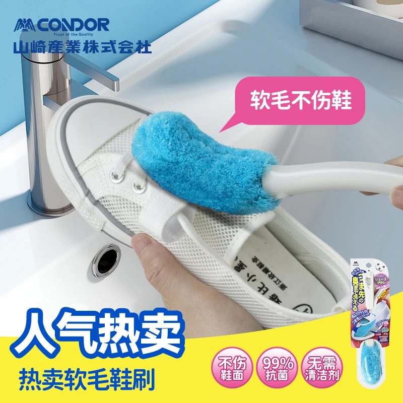 CONDOR鞋刷不伤鞋软毛刷专业洗鞋刷子家用刷鞋专用无死角衣刷神器