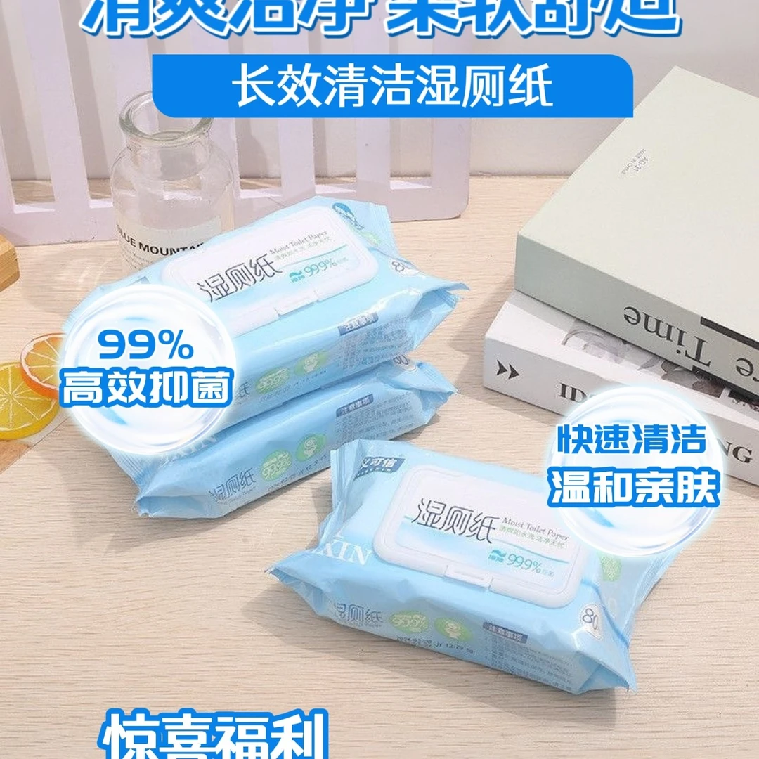 家用湿纸大包80抽湿厕纸纯水湿巾80无纺布成人儿童老人姨妈湿厕纸