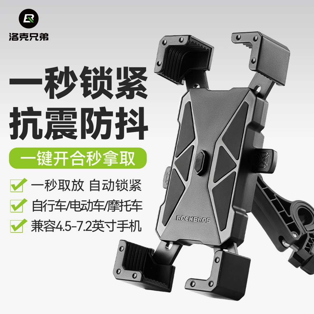 洛克兄弟电动车手机支架摩托车导航架外卖代驾自行车骑行手机支架