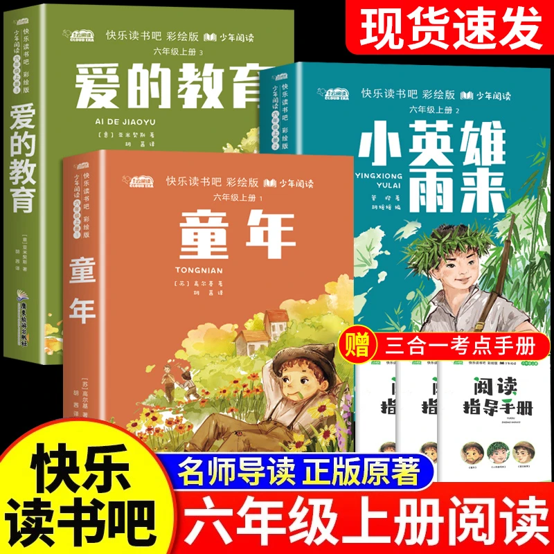 童年小英雄雨来爱的教育六年级必读课外书6上册快乐读书吧人教版