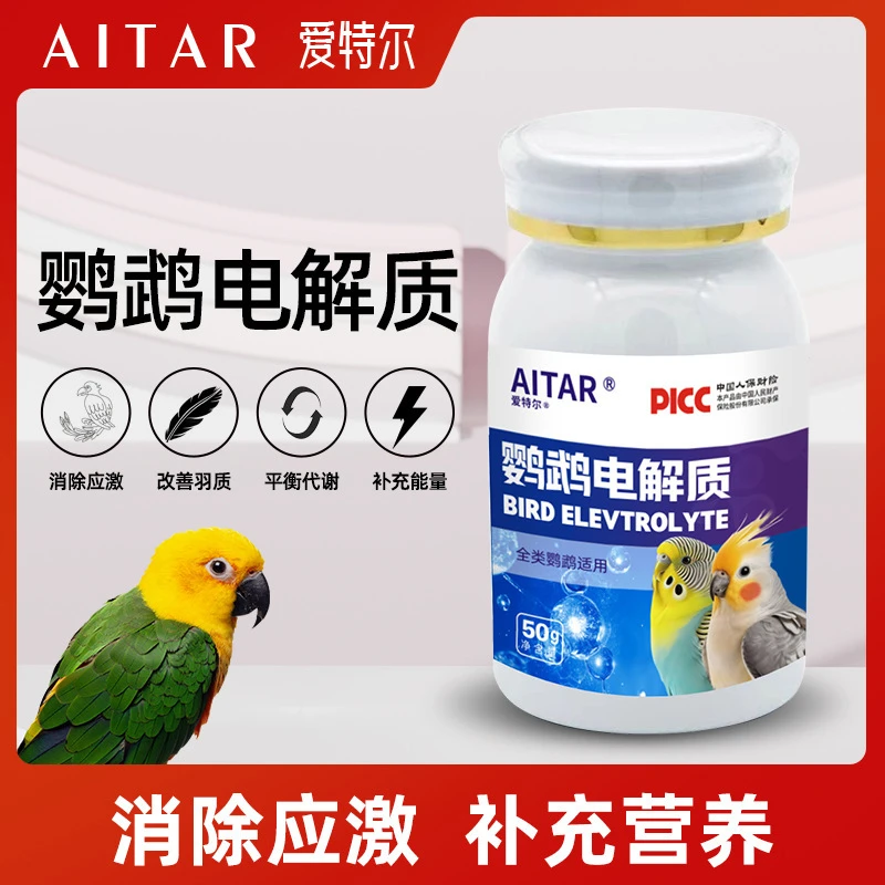 爱特尔鹦鹉鸟用电解质多维益生菌营养补充维生素葡萄糖常备药