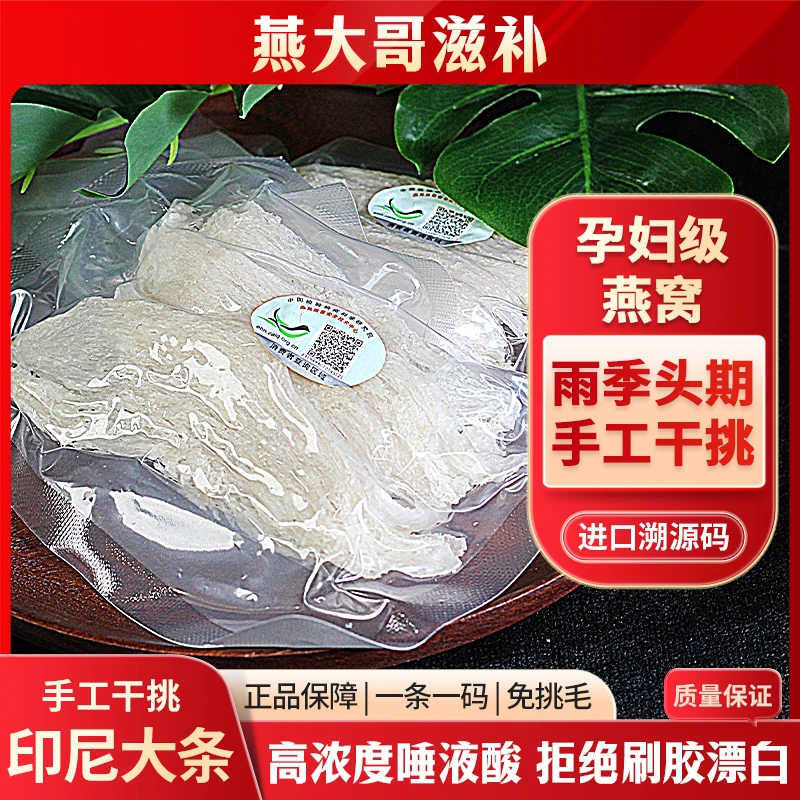 燕大哥印度尼西亚进口溯源干挑大燕条健康滋补礼盒营养