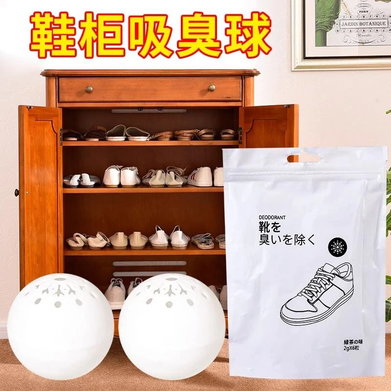活性炭鞋柜除臭球除异味香包鞋子防臭除湿去味干燥剂鞋塞
