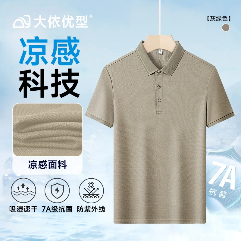 【挺括有型】大依优型大码男士男装夏短袖翻领T恤衫商务polo衫