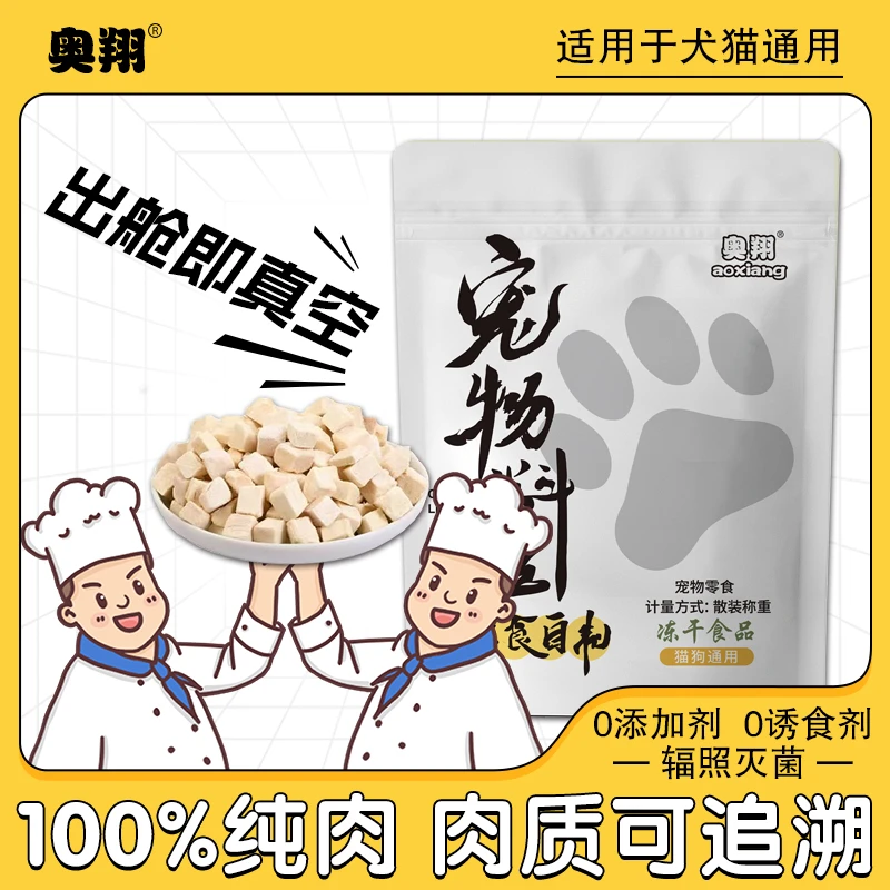 【亚宠展 超值购】纯鲜鸡肉粒冻干鸡胸肉宠物零食高蛋白营养好吸收