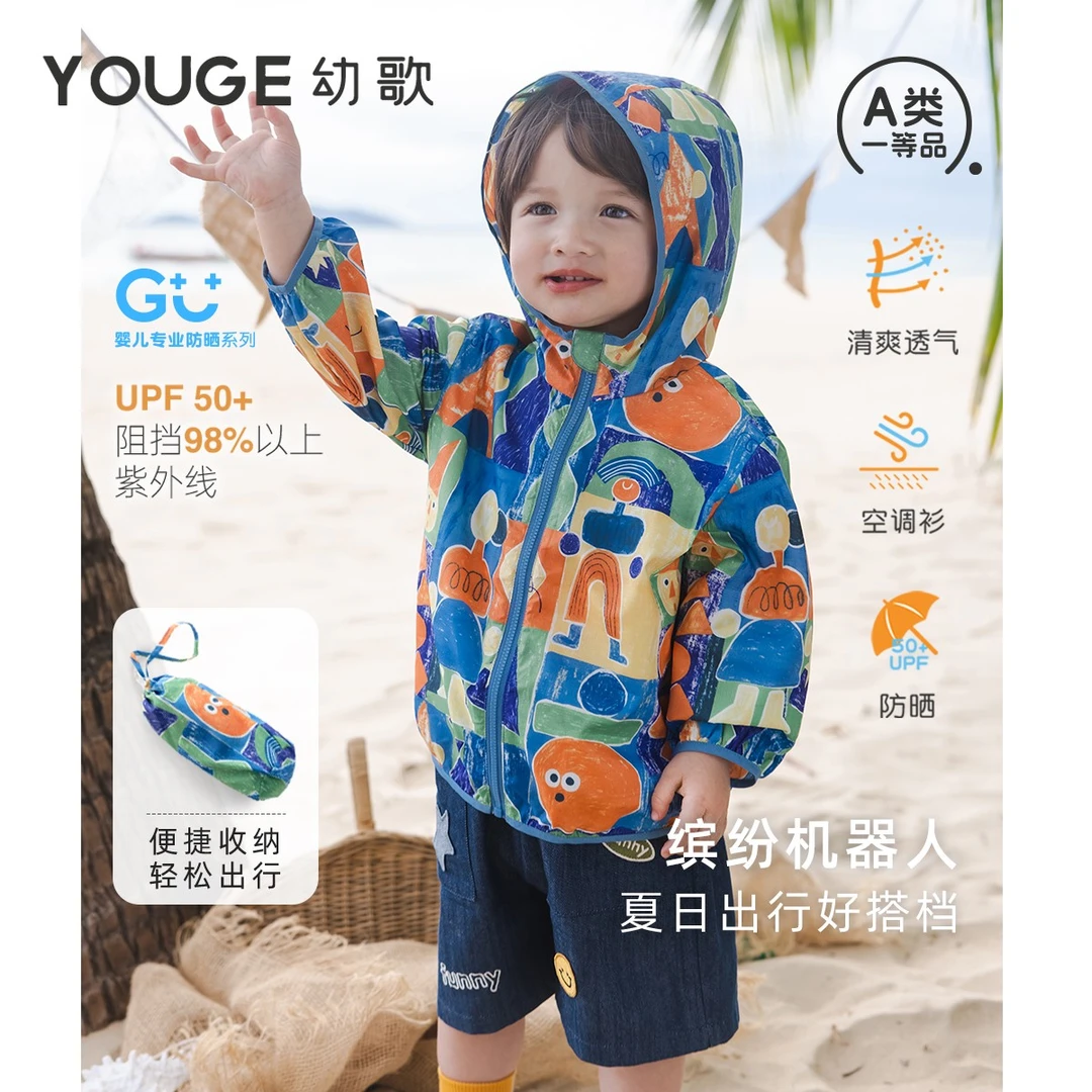 幼歌（YOUGE）儿童户外连帽轻薄可收纳机器人夏防晒服