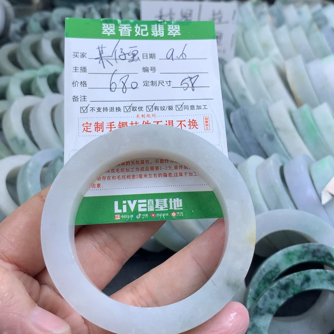 某***宝未镶嵌手镯定制翡翠