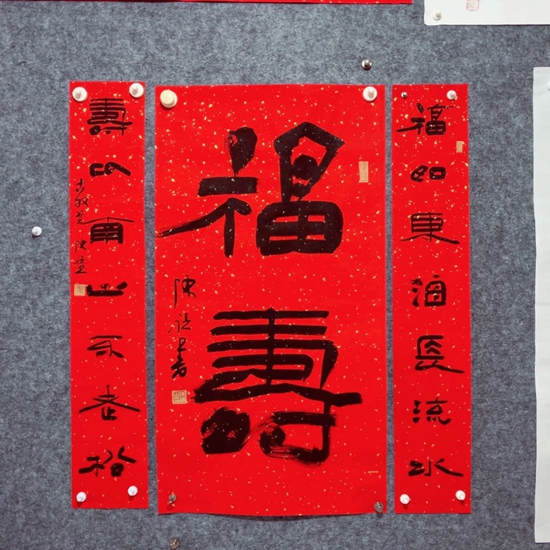 书法书法作品陈祺