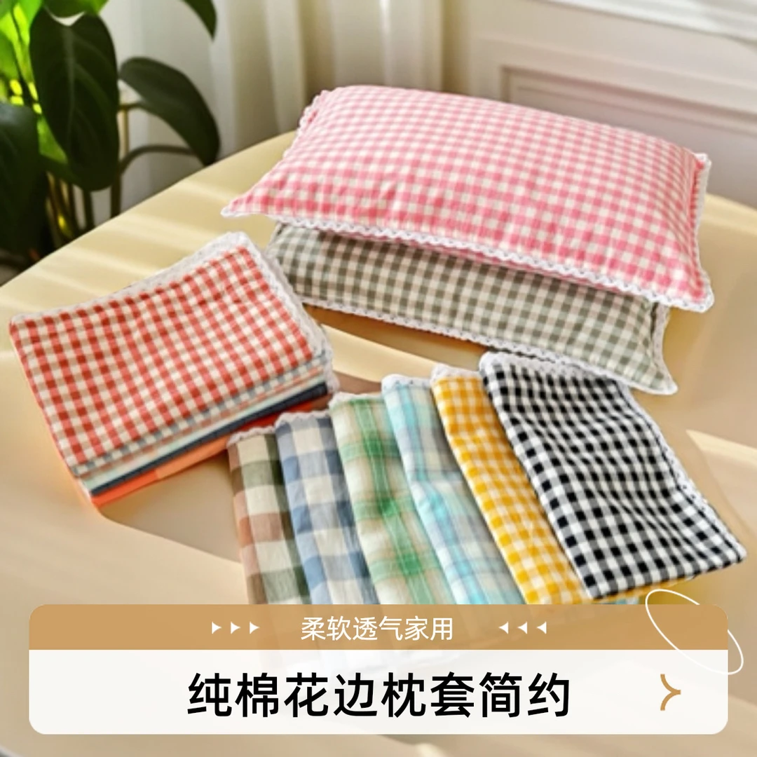 纯棉花边枕套一对装 内径约48✖️74记忆棉乳胶枕简约格子成人枕套