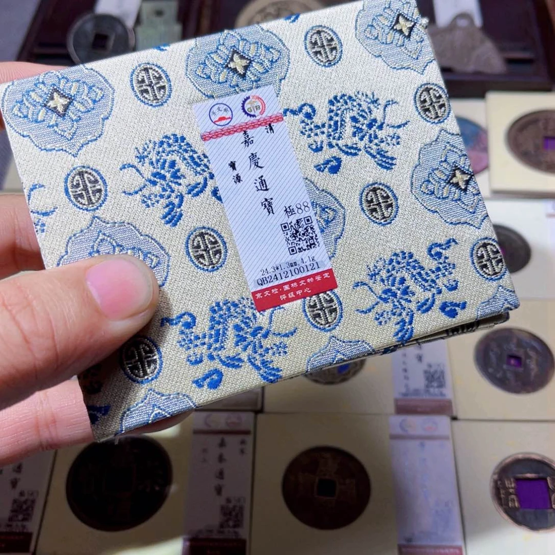 铜沐源嘉庆宝源同分数发