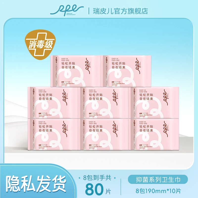 RPE瑞皮儿茶多酚抑菌超薄卫生巾姨妈巾透气瑞皮儿护垫迷你卫生巾