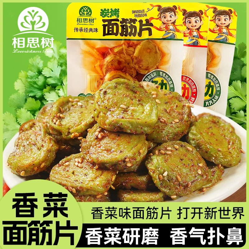 【10袋】网红香菜烤面筋圈面筋片新款年货爆款香辣味辣条零食