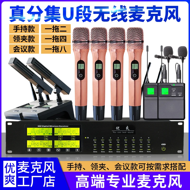 优爽S600真分集U段无线麦克风高端会议麦腰包领夹麦一拖四八话筒