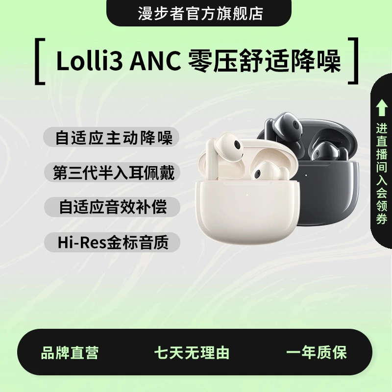 漫步者Lolli3 ANC真无线蓝牙耳机主动降噪音乐迷你充电ai半入耳式