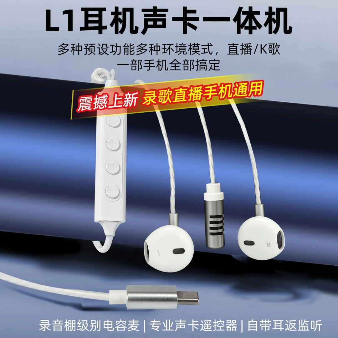 音佰乐L1耳机声卡一体机专业直播唱歌录制耳机(硬耳塞)