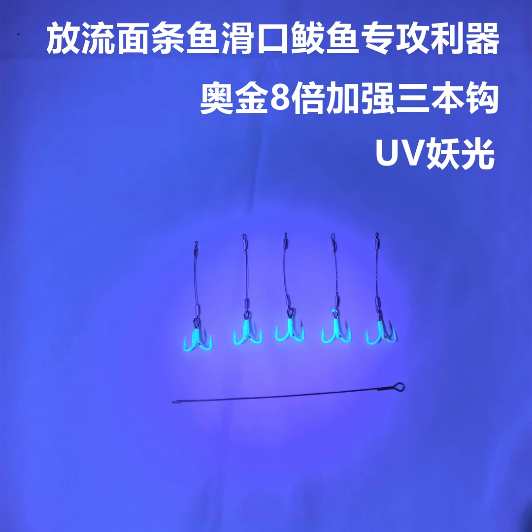 海钓船钓放流钓鲅鱼马鲛黄坚炮弹刀鱼带鱼UV三本钩专攻滑口大鲅鱼
