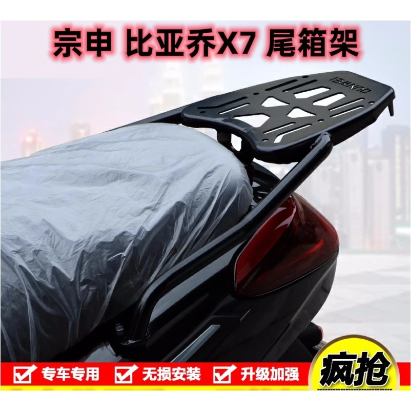 适用于宗申比亚乔X7摩托车BYQ250T后尾货架尾箱备箱支架尾翼配件