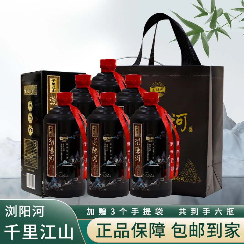 瀏陽河酒千里江山白酒500ml*6瓶
