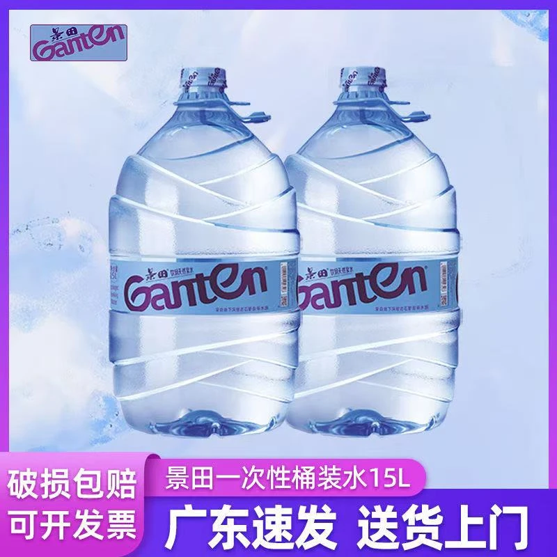 【送货上门】景田饮用天然矿泉水饮料15L夏日必备饮品