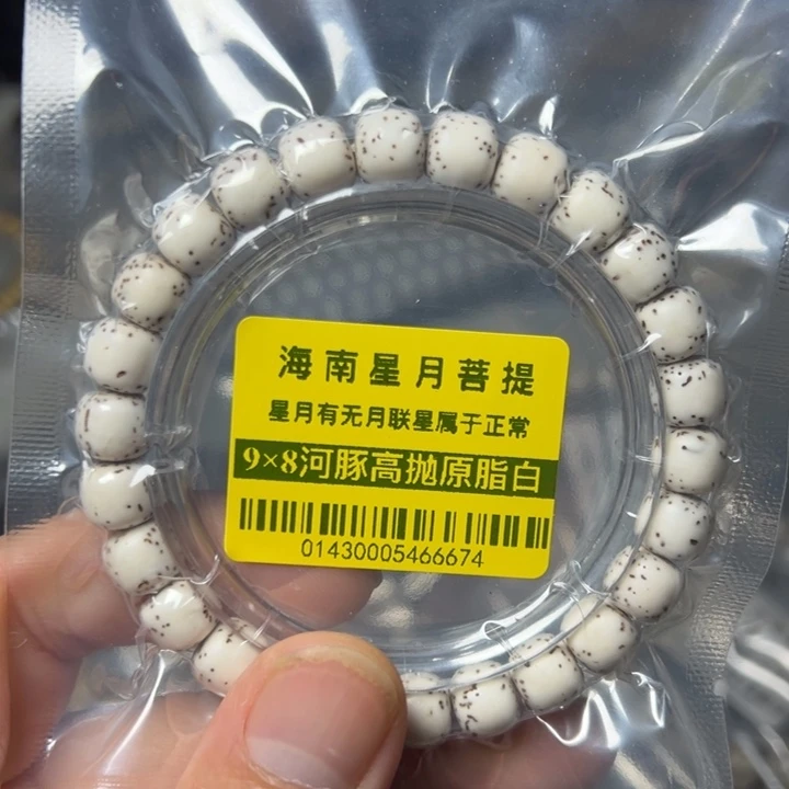 星月菩提手串河豚9×8左右顺白单圈