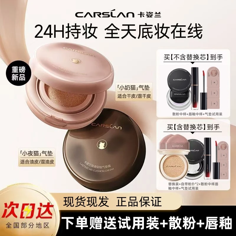 卡姿兰气垫遮瑕bb霜小奶猫夜猫干皮油皮遮瑕持久不易脱妆