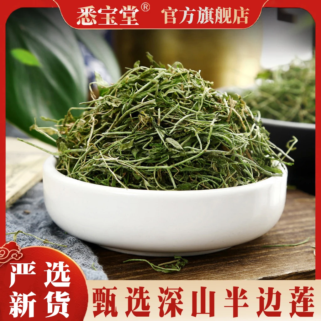 【半边莲】官方正品新货半边莲正品新货无添加干净无杂