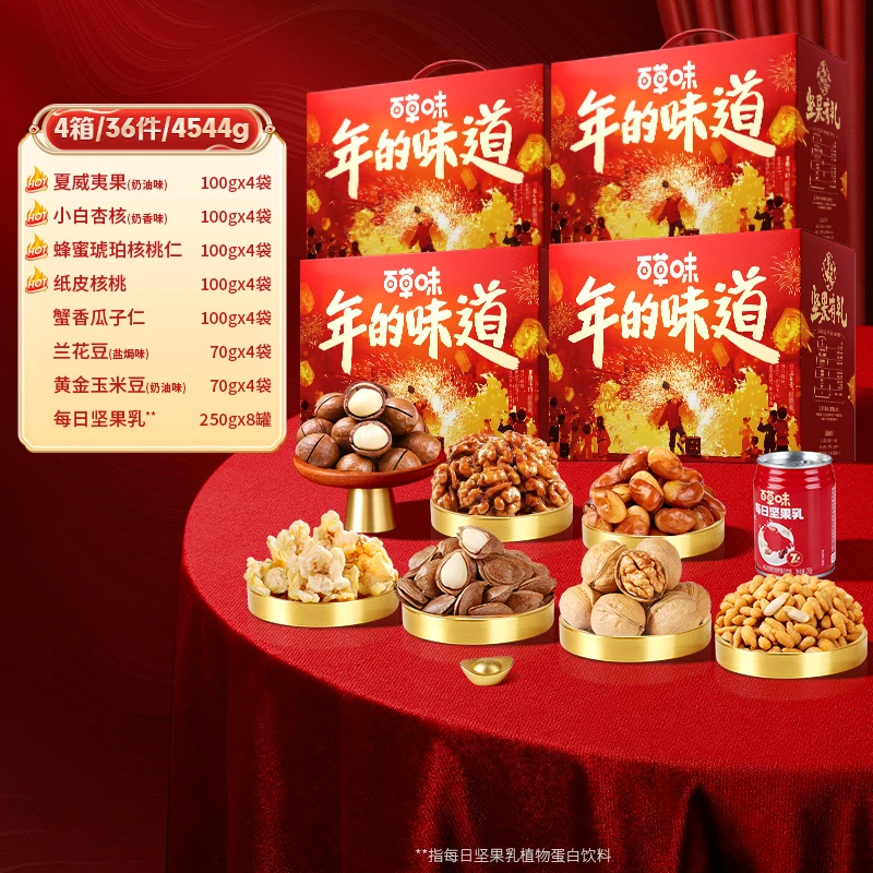 【团购】多单优惠 可开发票【百草味】坚果礼包1072g年货礼盒过年送礼