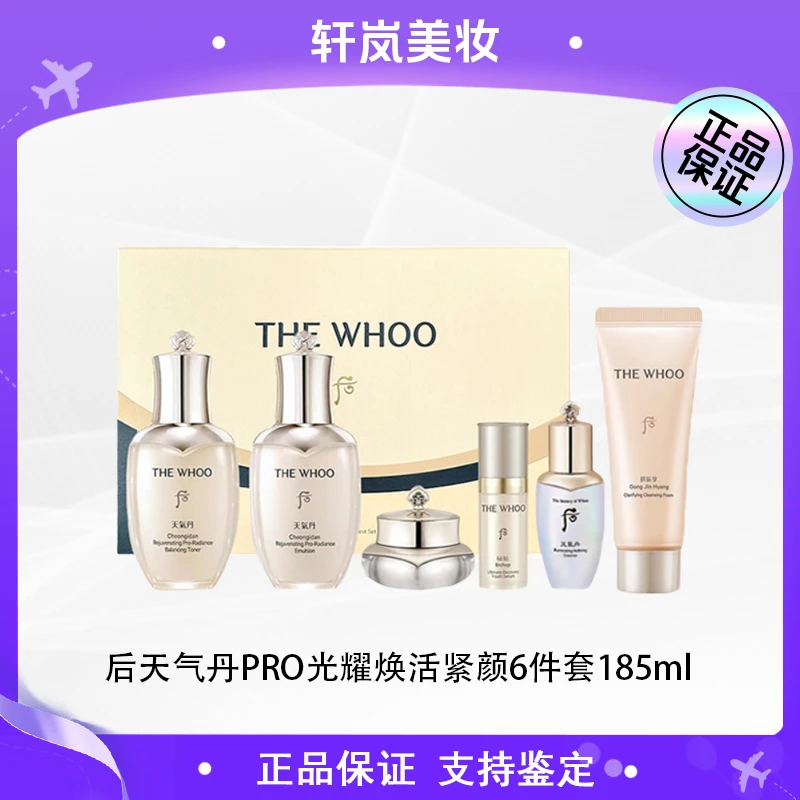 【多多国际美妆】后天气丹PRO水乳套盒光耀焕活紧颜6件套185ml保湿z
