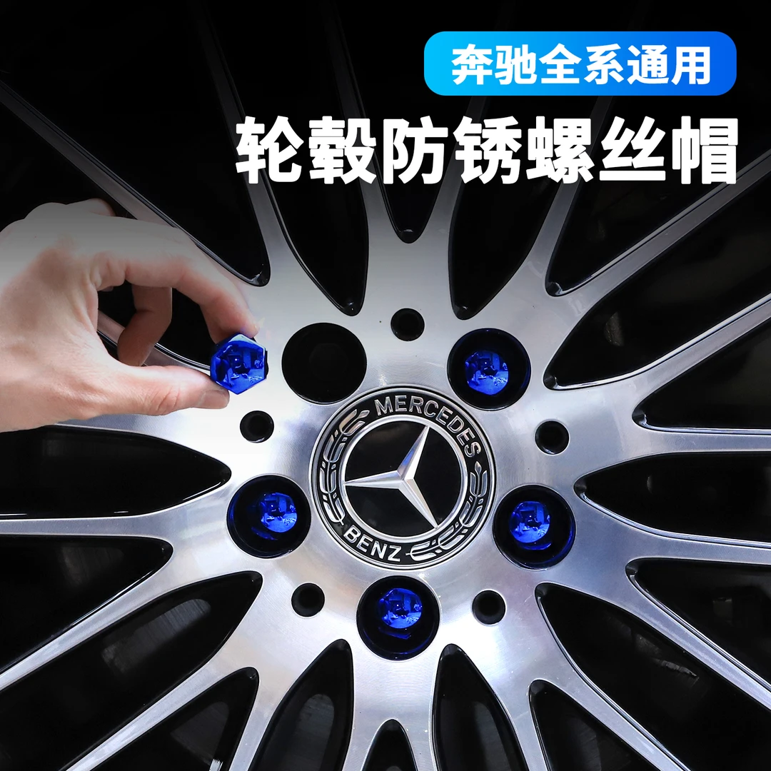 适用于奔驰轮毂螺丝保护帽C级E级S级GLC GLE GLB轮胎螺丝盖改装饰