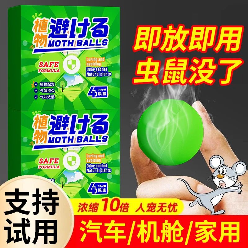 趋鼠丸新款老鼠驱赶神器樟脑丸驱捕鼠臭丸防老鼠家用室内趋避鼠药