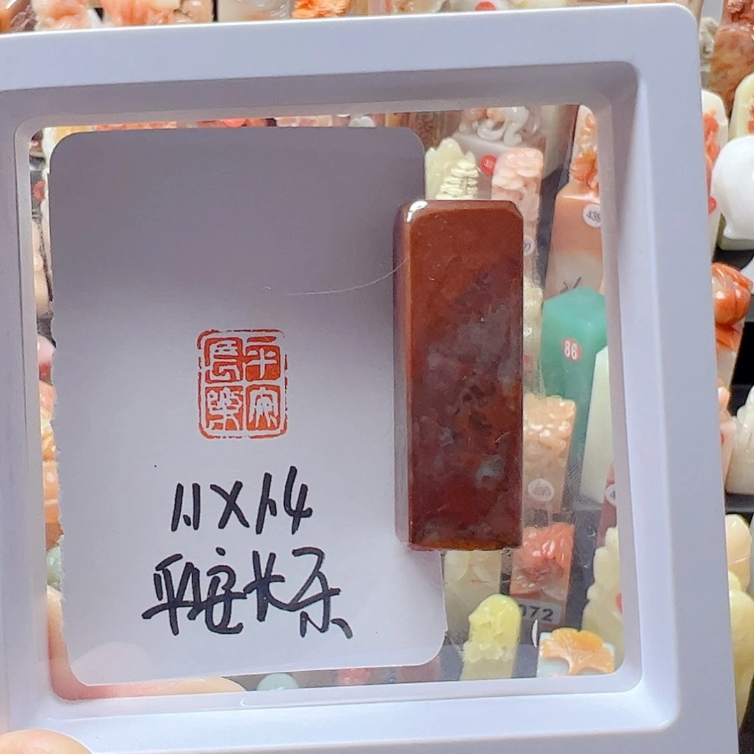 昌化石印石平安长乐