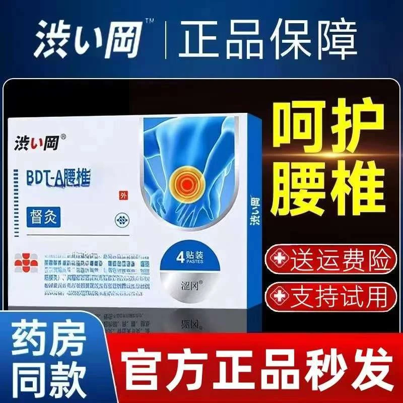 涩冈督灸砭贴【官方正品】中老年颈椎颈肩腰腿膝全身通用贴4贴