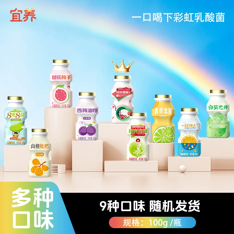 【个人单】宜养多口味乳酸菌饮品100g/瓶