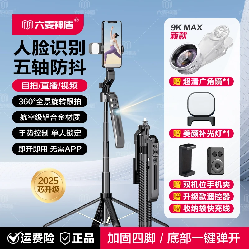 【赠广角镜】芯升级直播拍摄360°智能跟拍云台一体旋转摄影自拍支架